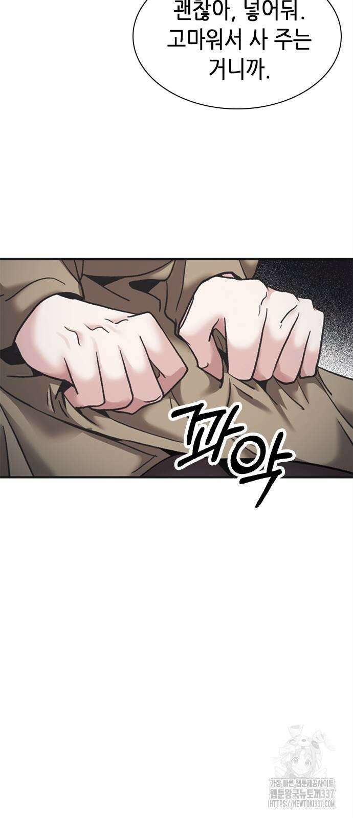 신입사원 강 회장 46화 80