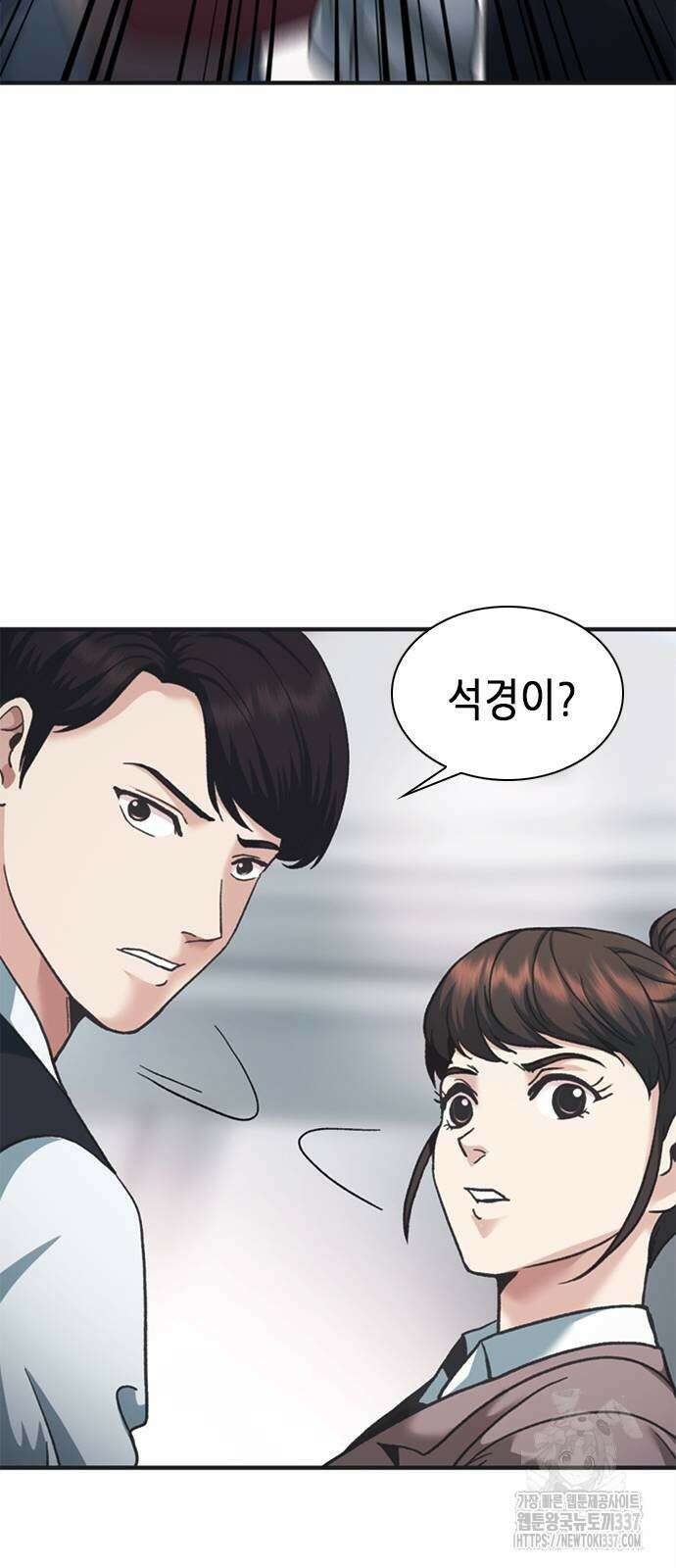 신입사원 강 회장 46화 82