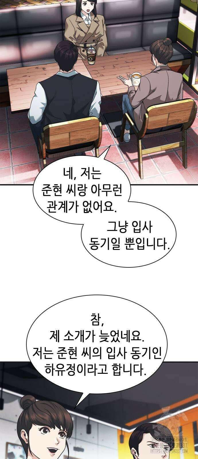 신입사원 강 회장 46화 85