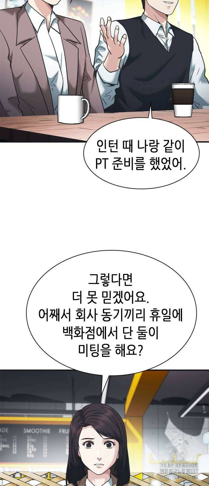 신입사원 강 회장 46화 86