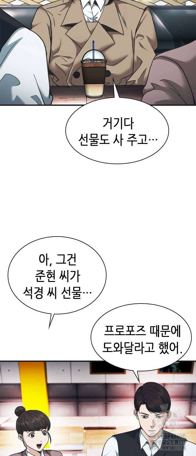신입사원 강 회장 46화 87