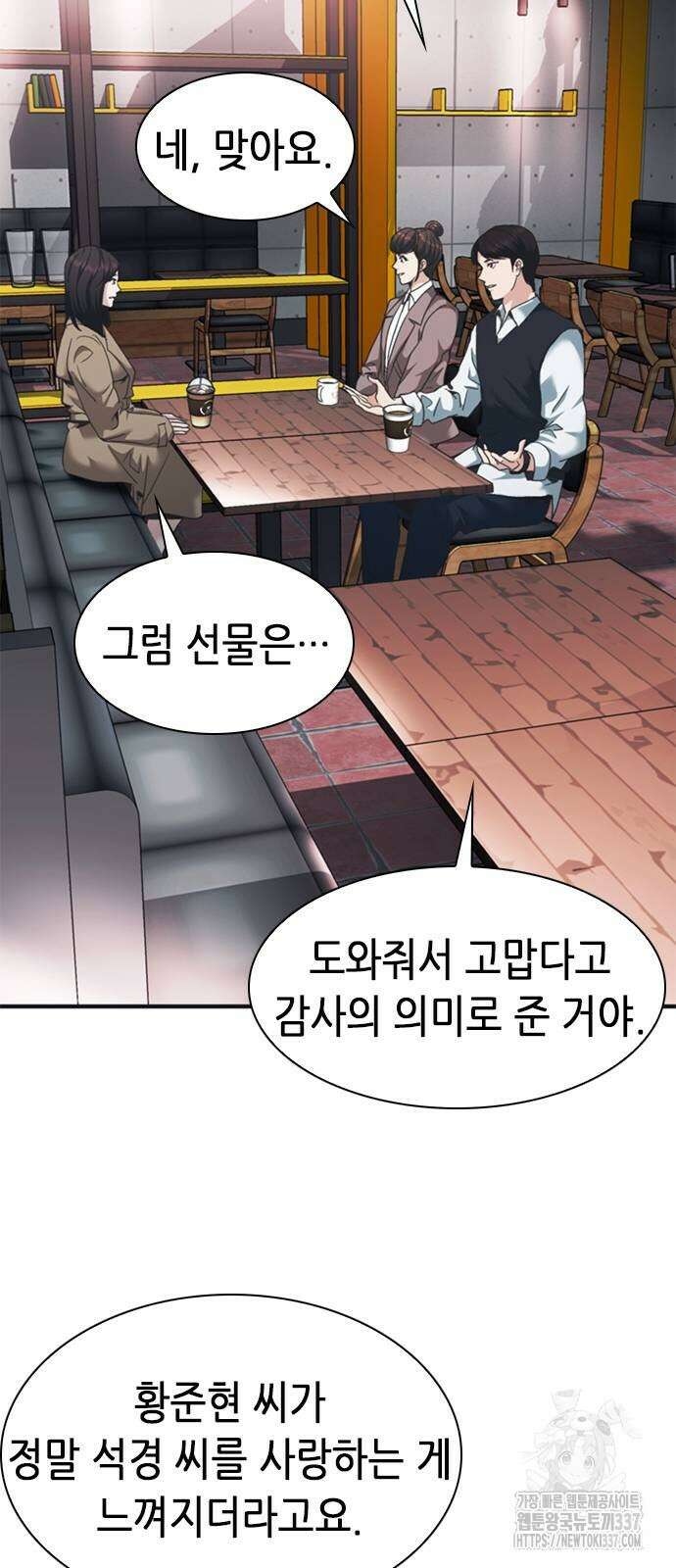 신입사원 강 회장 46화 89