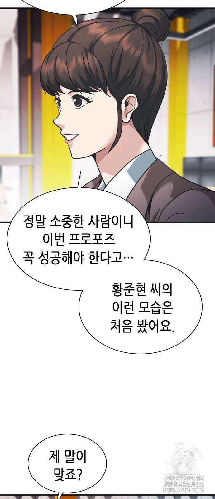 신입사원 강 회장 46화 90