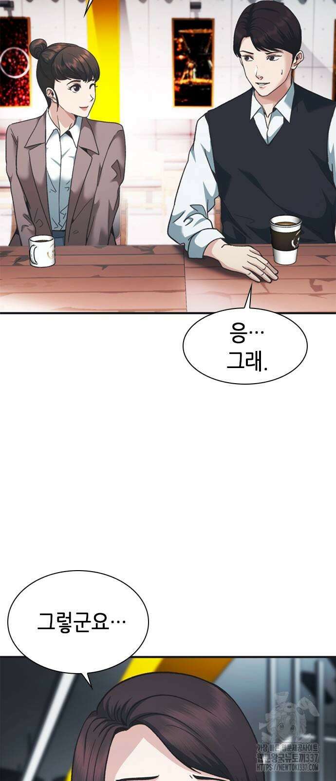 신입사원 강 회장 46화 91