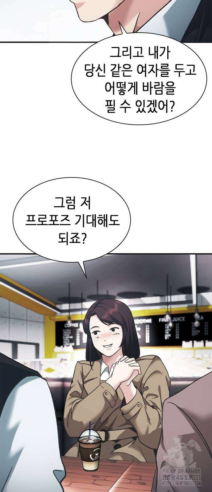 신입사원 강 회장 46화 93