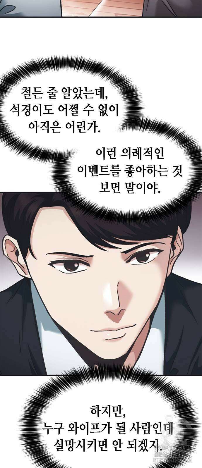 신입사원 강 회장 46화 94