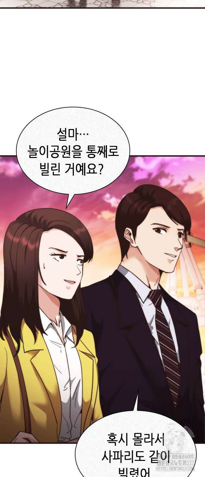 신입사원 강 회장 46화 98