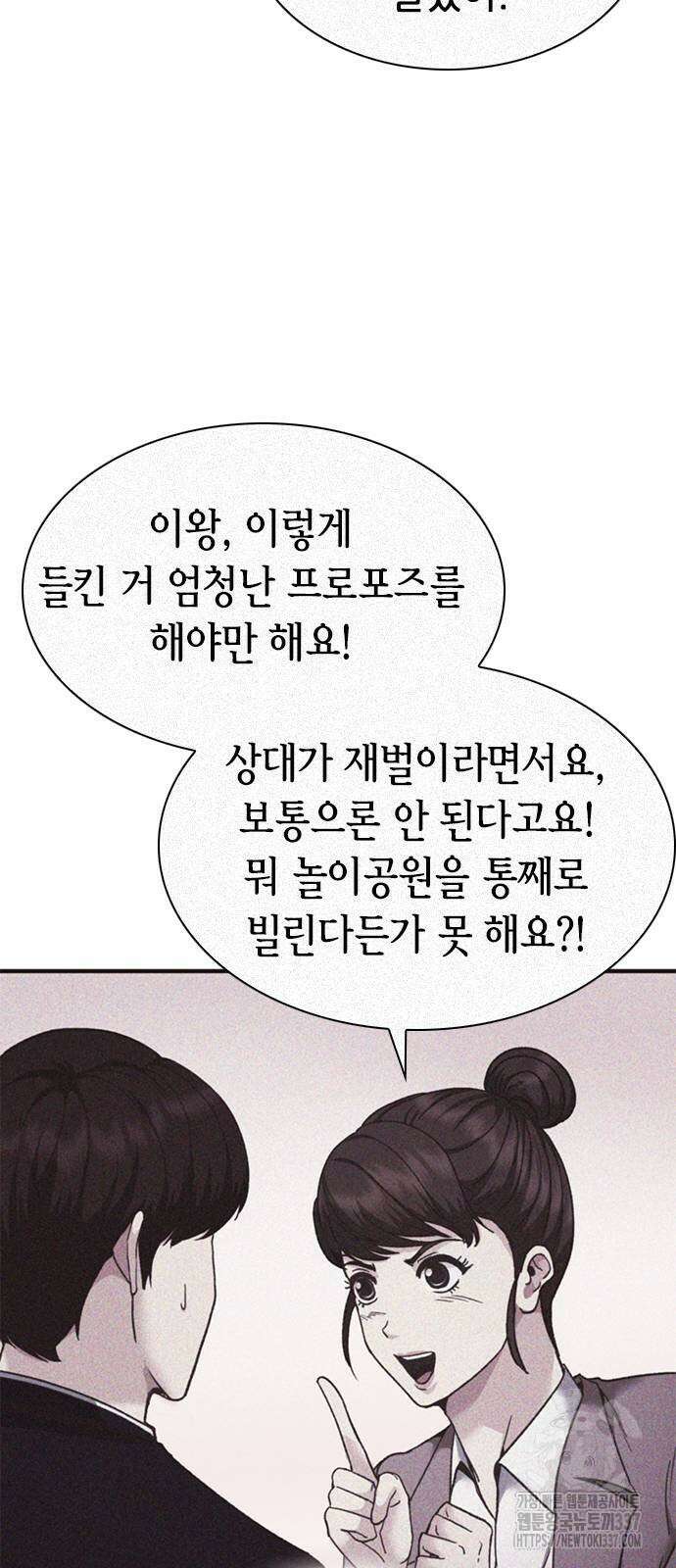 신입사원 강 회장 46화 99