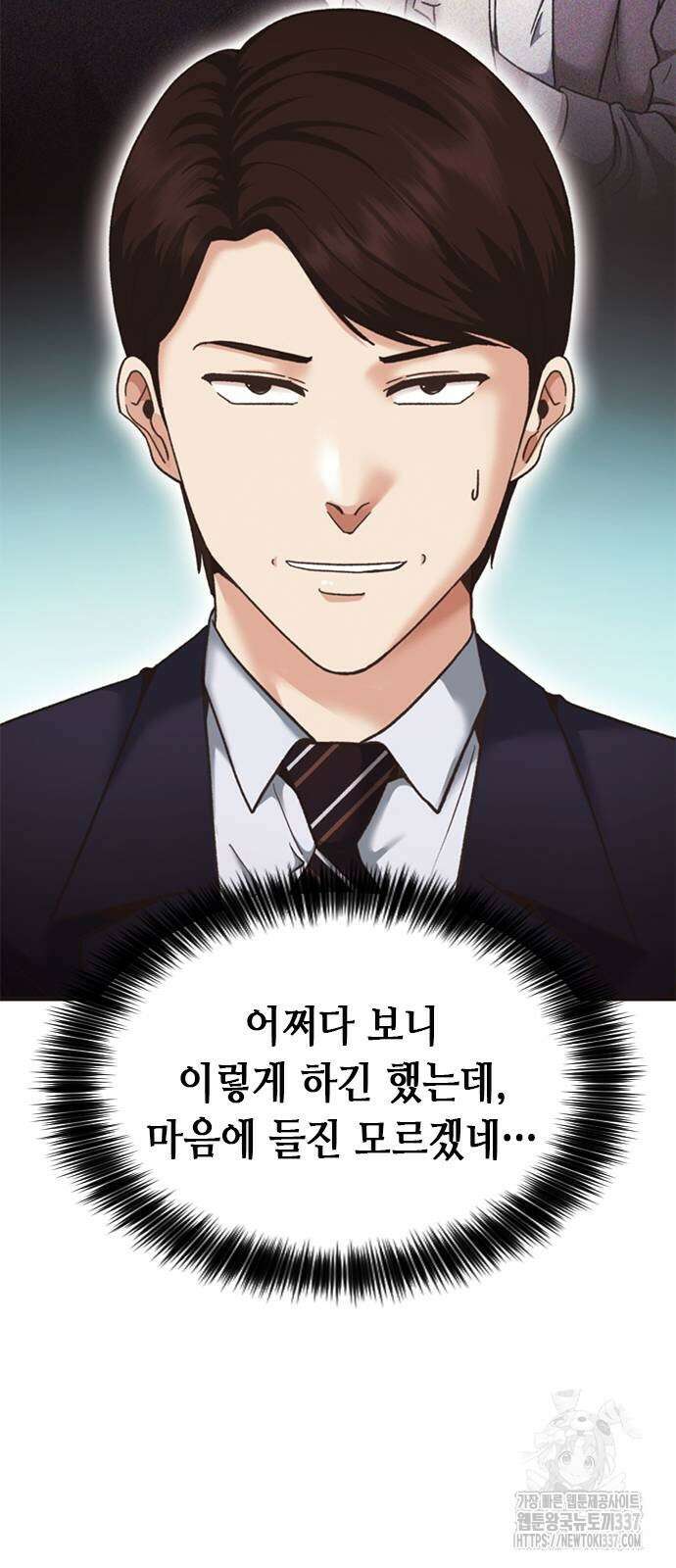 신입사원 강 회장 46화 100
