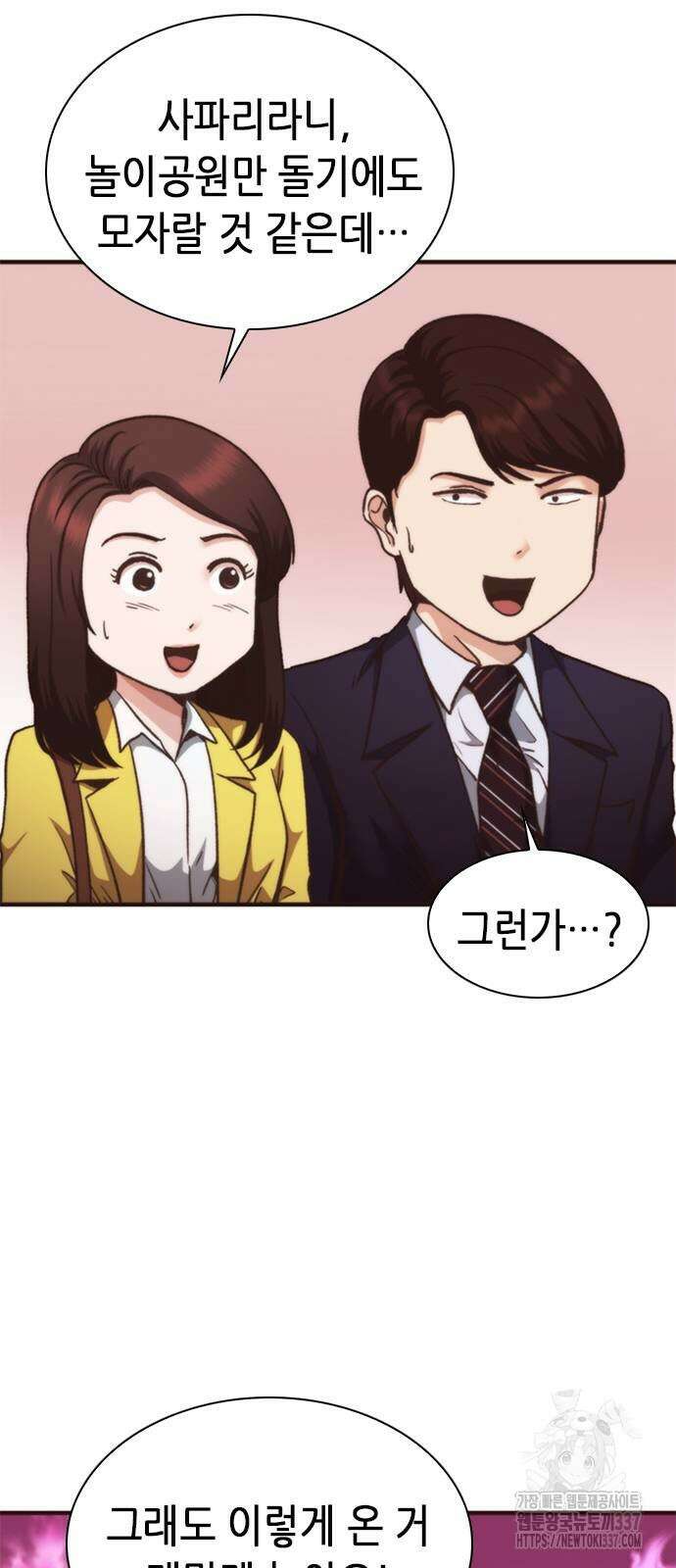 신입사원 강 회장 46화 101