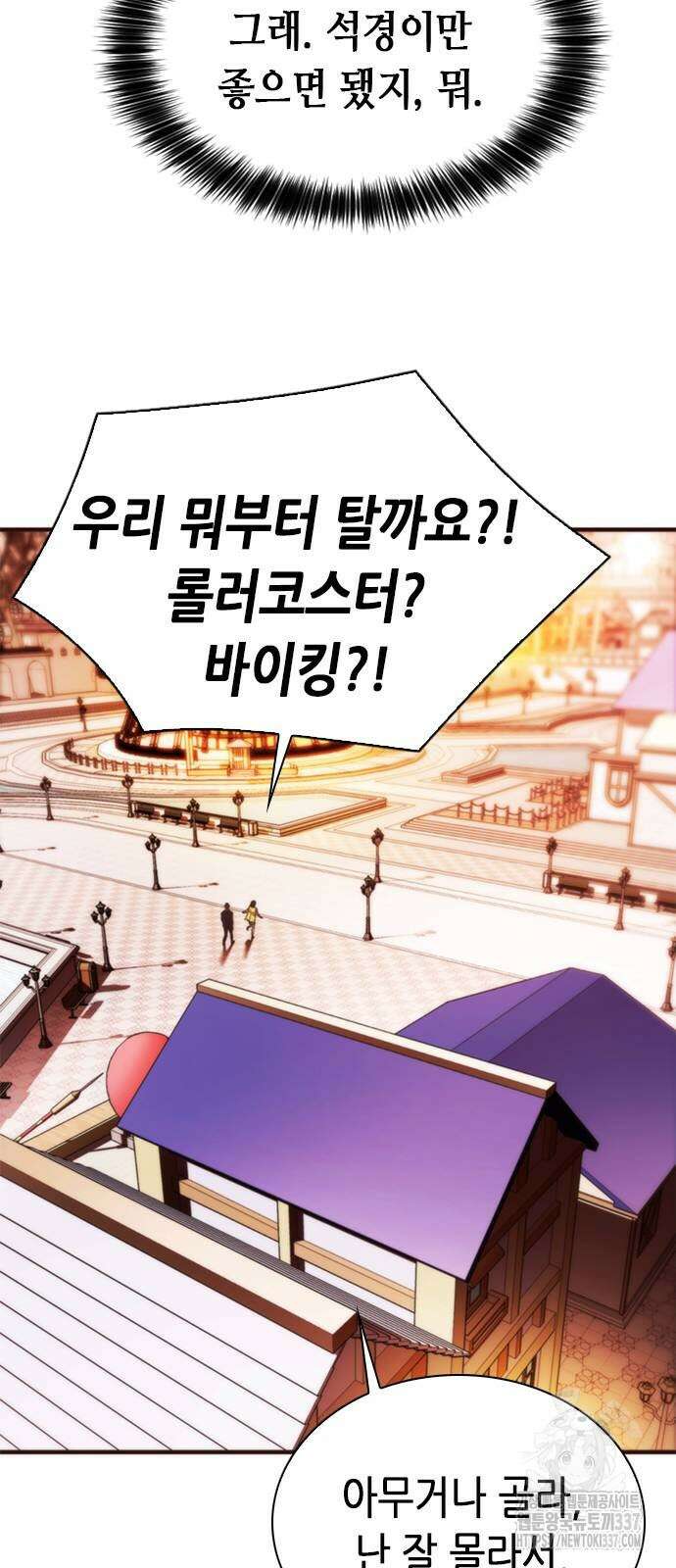 신입사원 강 회장 46화 103