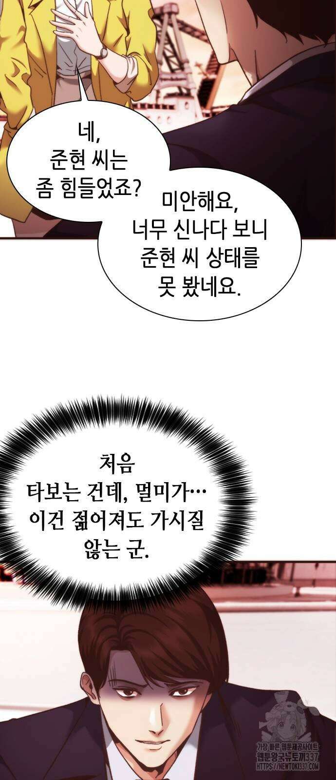 신입사원 강 회장 46화 109