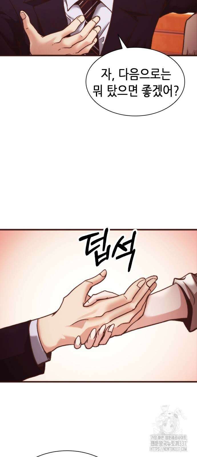 신입사원 강 회장 46화 110