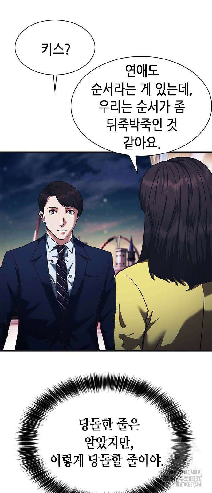 신입사원 강 회장 46화 117