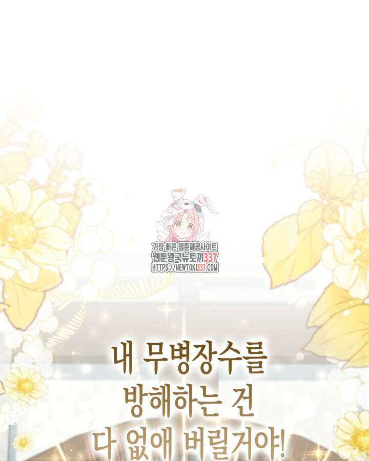 몰락 세가의 시한부 영약 2화 1