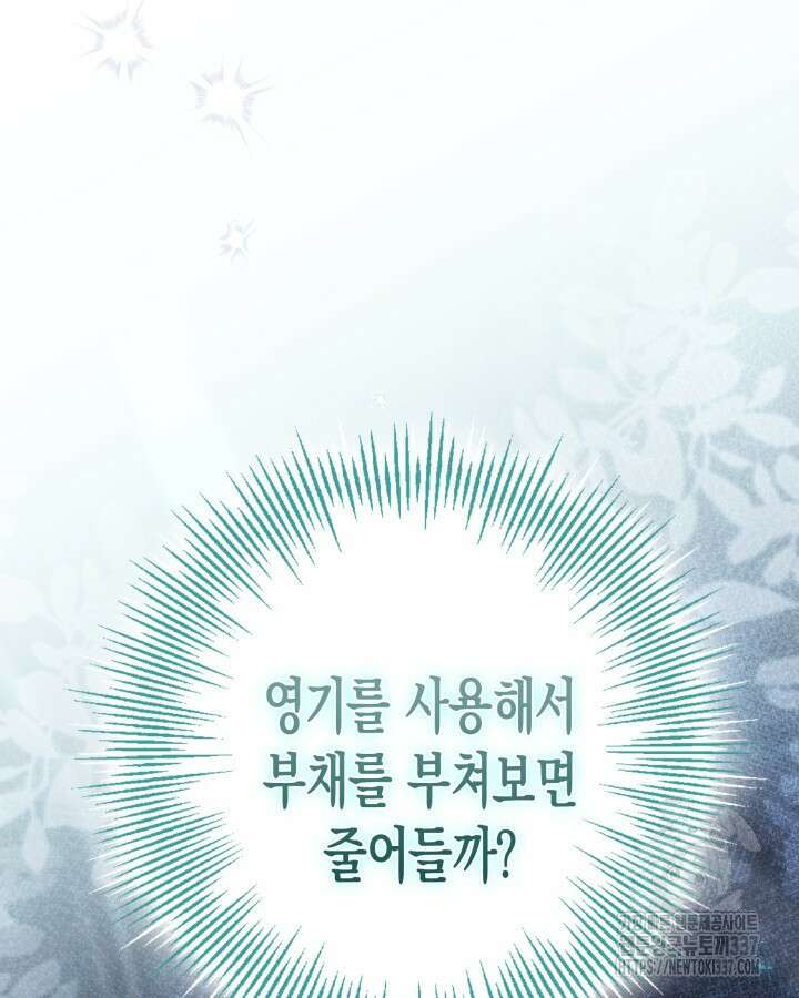 몰락 세가의 시한부 영약 2화 5