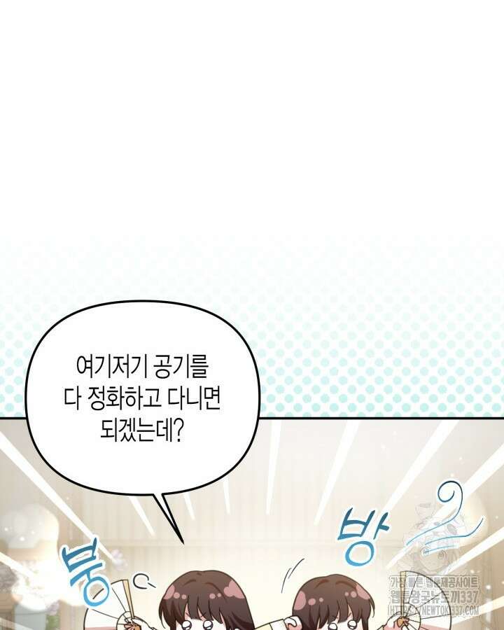 몰락 세가의 시한부 영약 2화 14