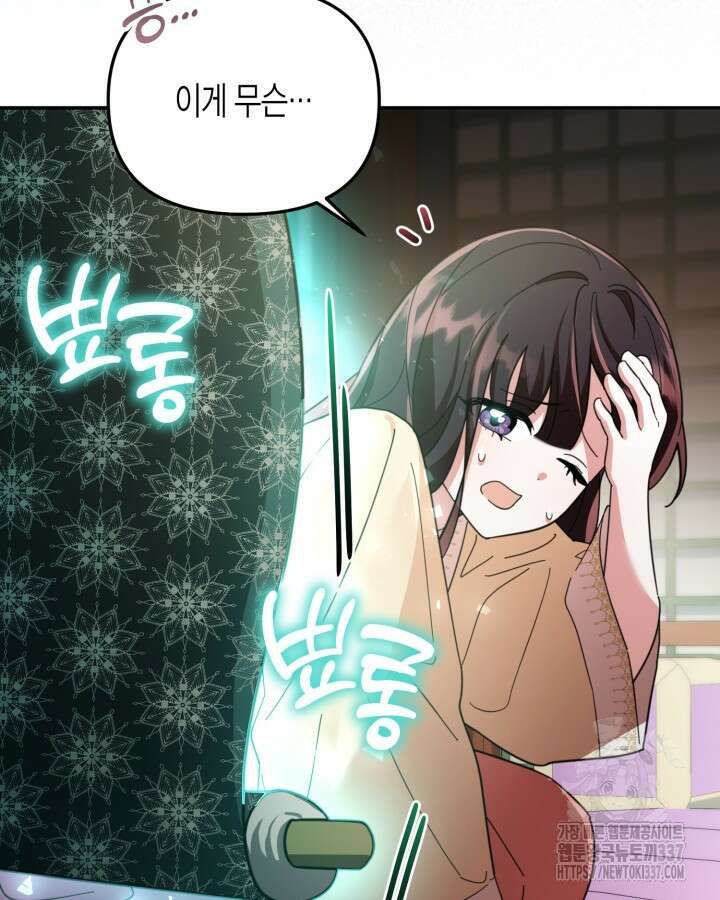 몰락 세가의 시한부 영약 2화 19