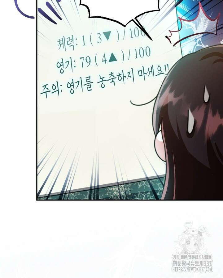 몰락 세가의 시한부 영약 2화 21