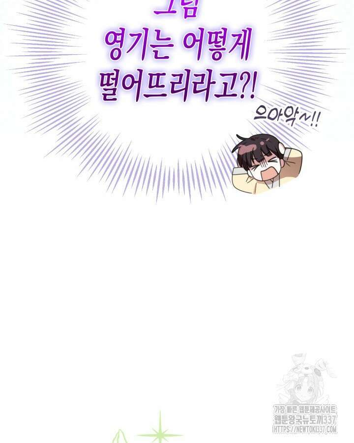 몰락 세가의 시한부 영약 2화 24