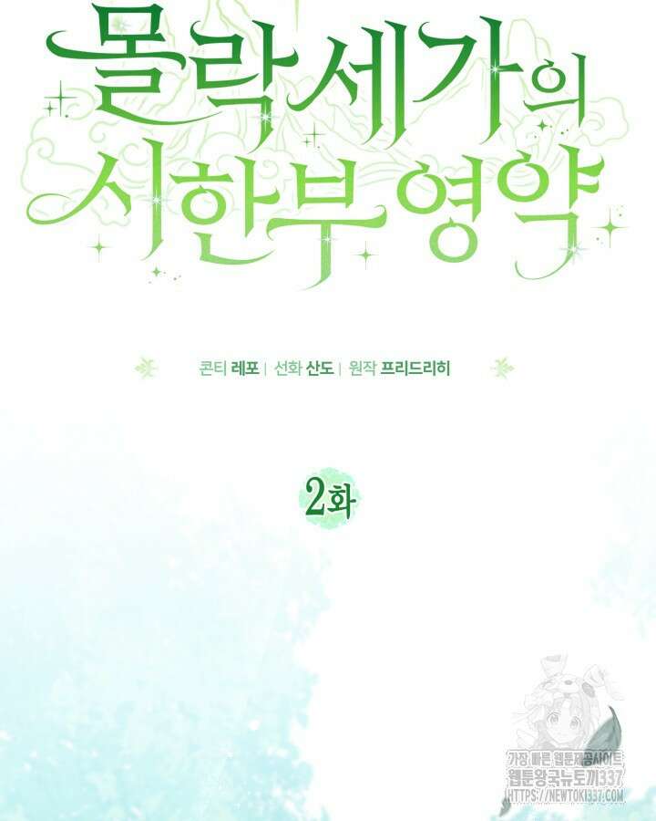 몰락 세가의 시한부 영약 2화 25
