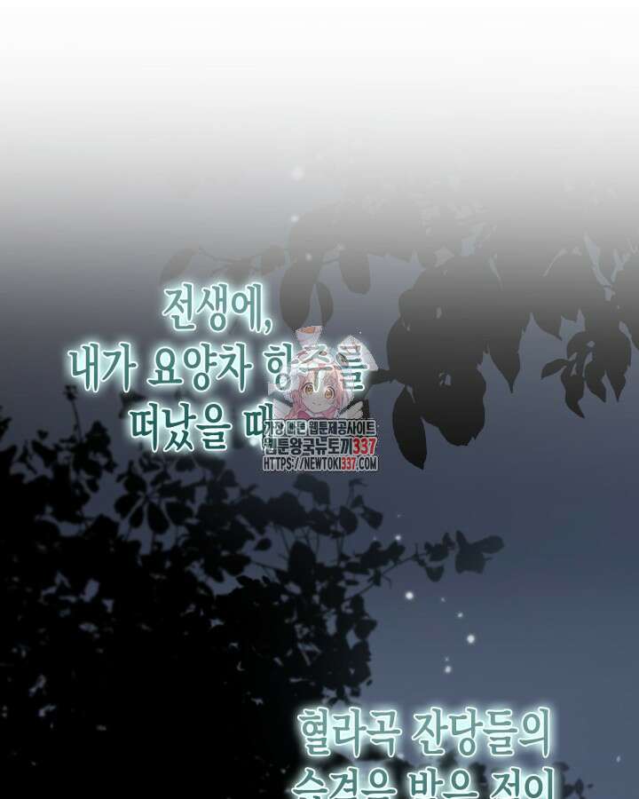 몰락 세가의 시한부 영약 5화 1