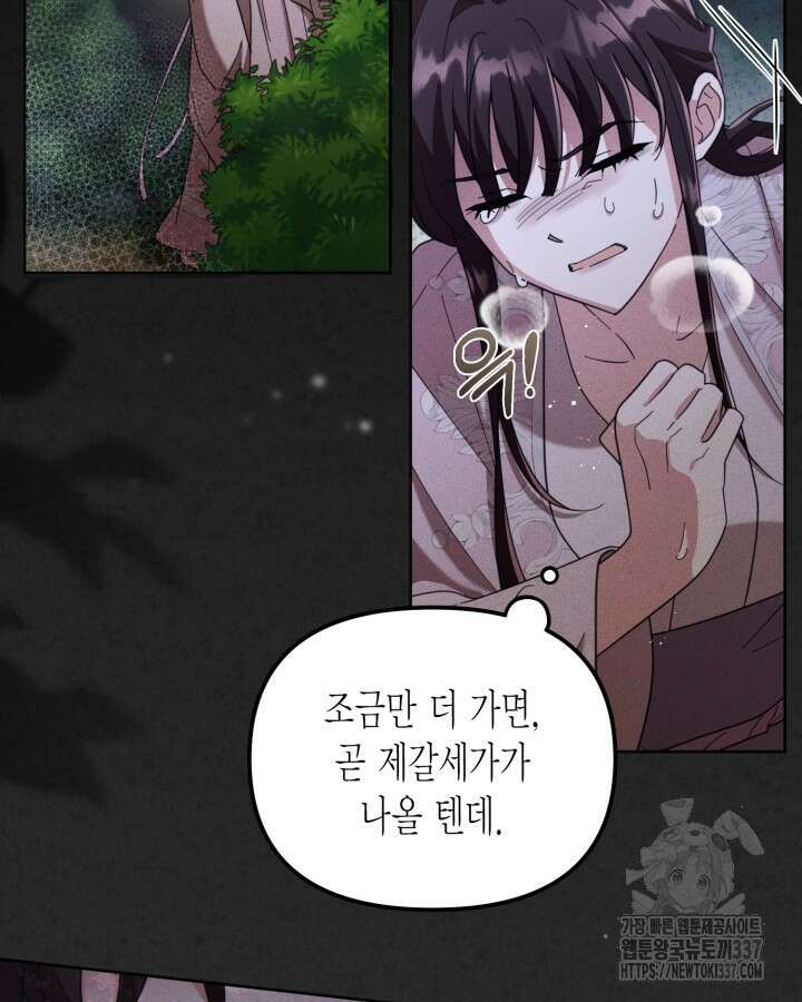 몰락 세가의 시한부 영약 5화 3