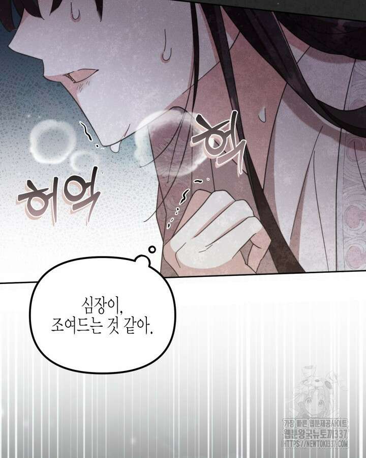 몰락 세가의 시한부 영약 5화 4