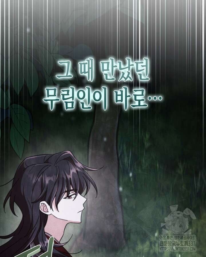 몰락 세가의 시한부 영약 5화 5