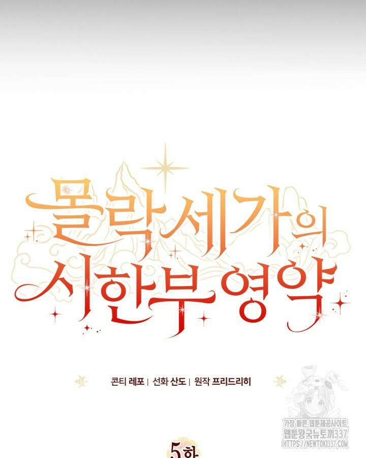 몰락 세가의 시한부 영약 5화 7