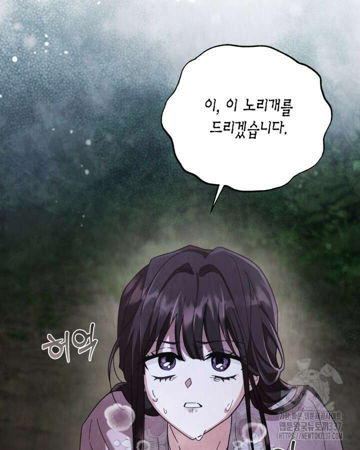 몰락 세가의 시한부 영약 5화 9