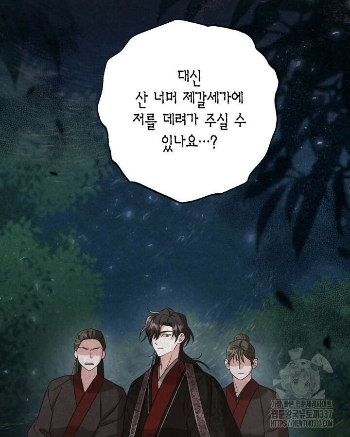 몰락 세가의 시한부 영약 5화 11