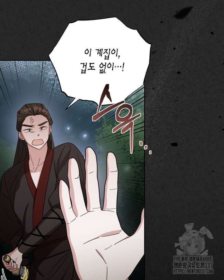 몰락 세가의 시한부 영약 5화 13