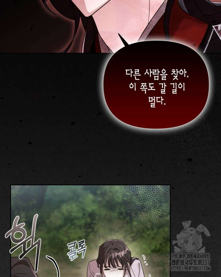 몰락 세가의 시한부 영약 5화 15