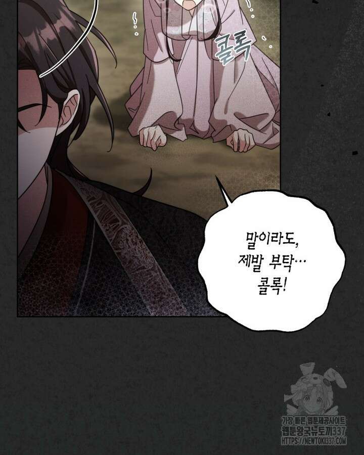 몰락 세가의 시한부 영약 5화 16
