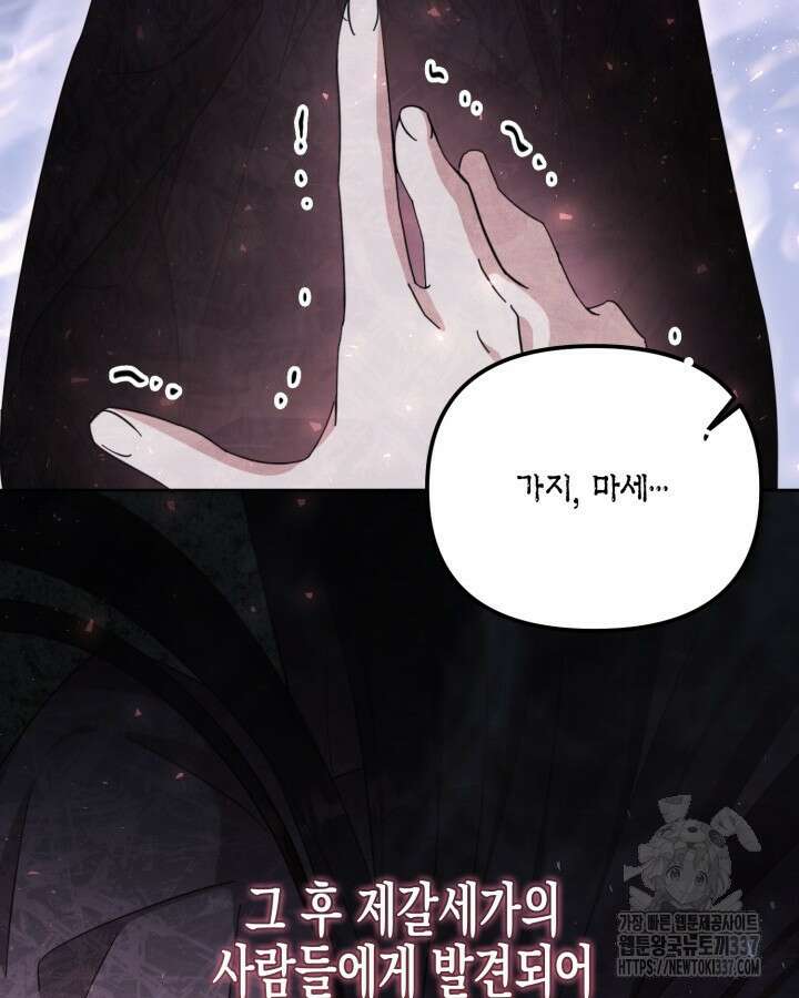 몰락 세가의 시한부 영약 5화 18