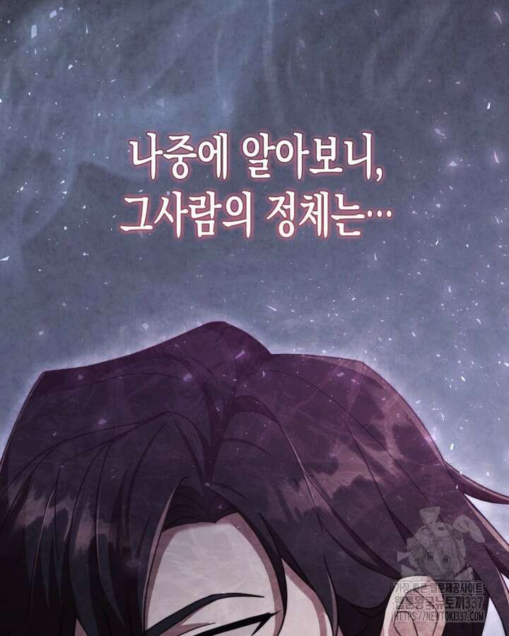 몰락 세가의 시한부 영약 5화 20