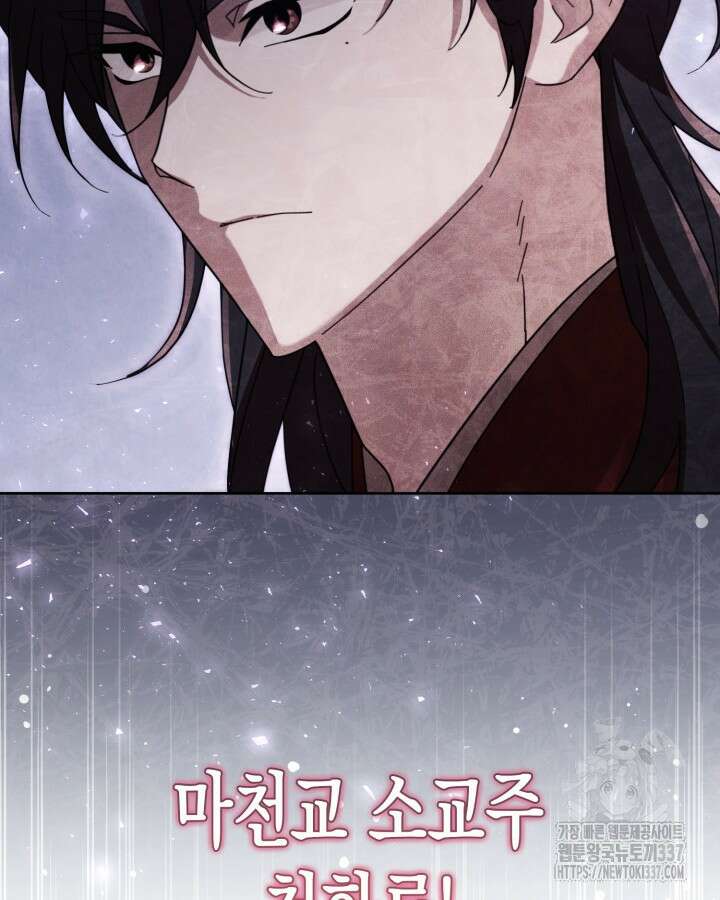 몰락 세가의 시한부 영약 5화 21