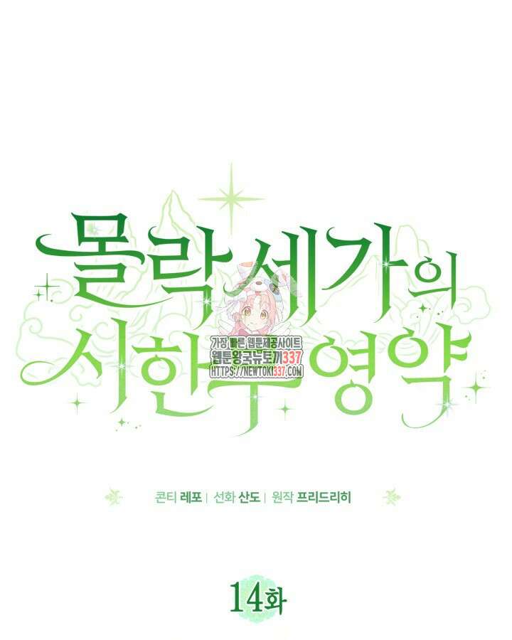 몰락 세가의 시한부 영약 14화 1