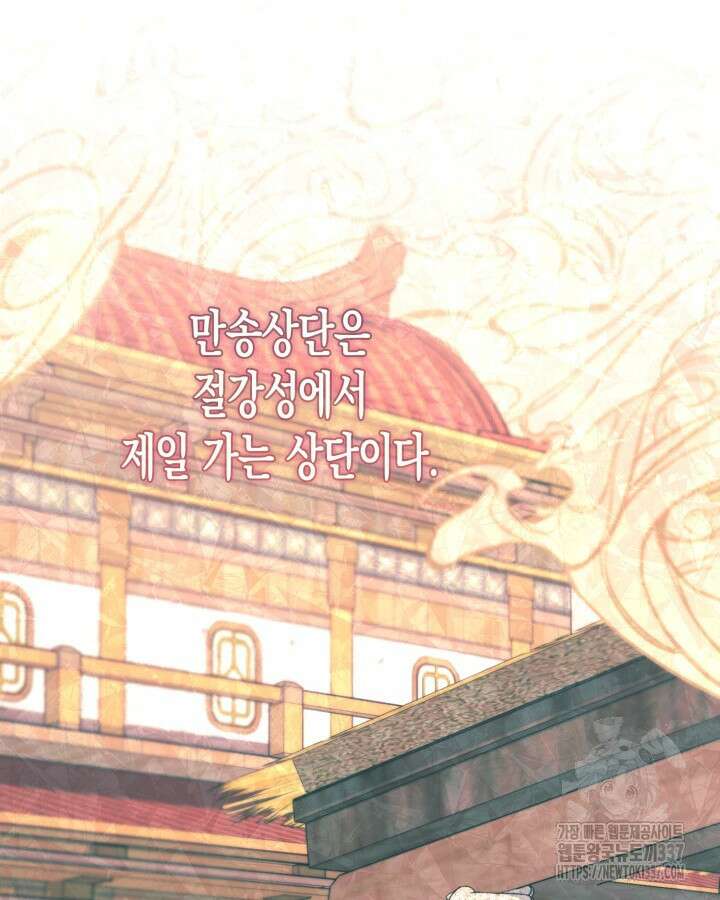 몰락 세가의 시한부 영약 14화 2