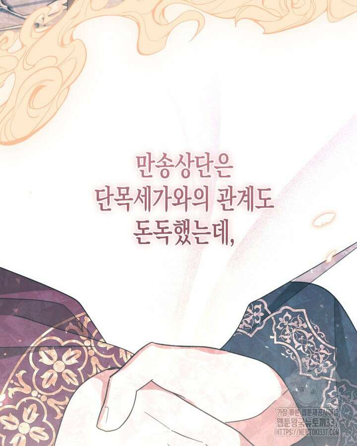 몰락 세가의 시한부 영약 14화 4