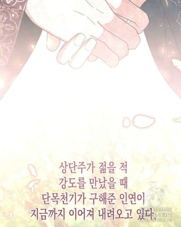 몰락 세가의 시한부 영약 14화 5