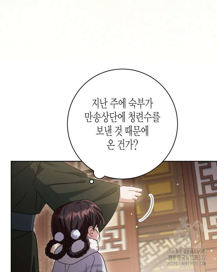 몰락 세가의 시한부 영약 14화 8