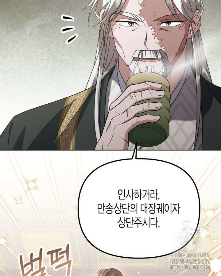 몰락 세가의 시한부 영약 14화 10