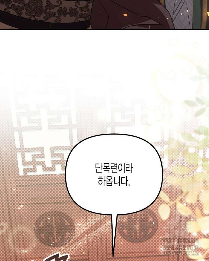 몰락 세가의 시한부 영약 14화 12