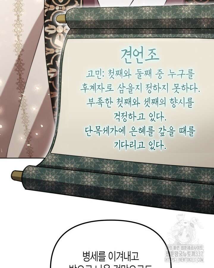 몰락 세가의 시한부 영약 14화 16