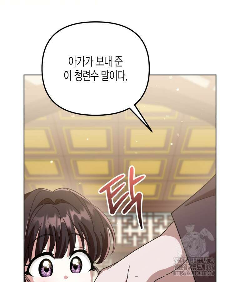 몰락 세가의 시한부 영약 14화 20