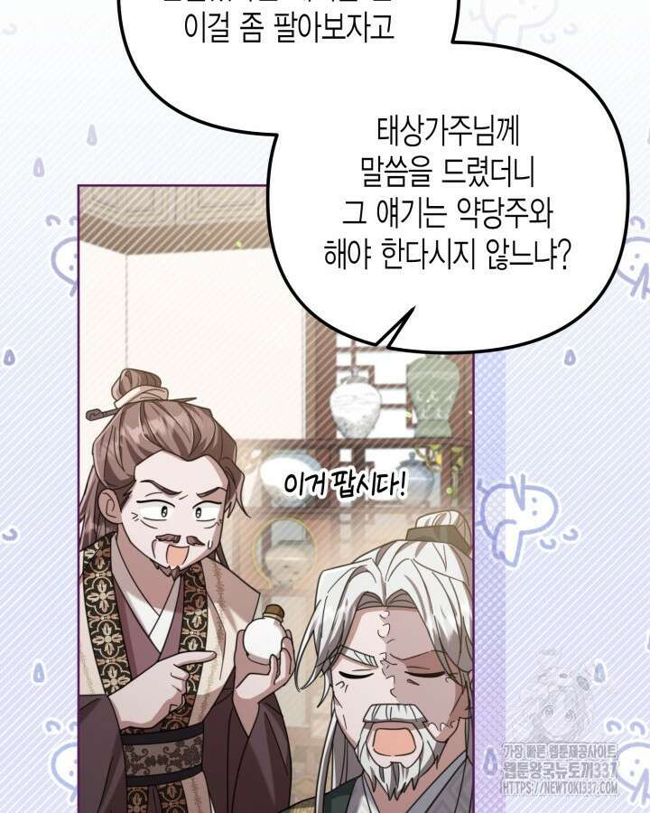 몰락 세가의 시한부 영약 14화 22