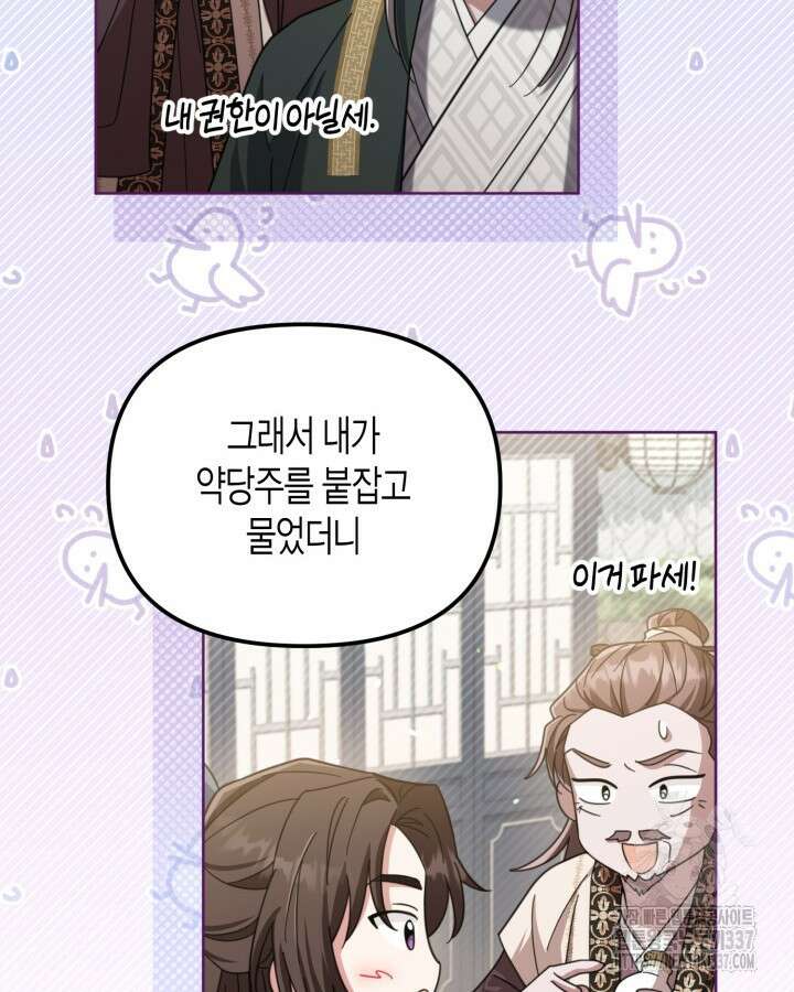 몰락 세가의 시한부 영약 14화 23