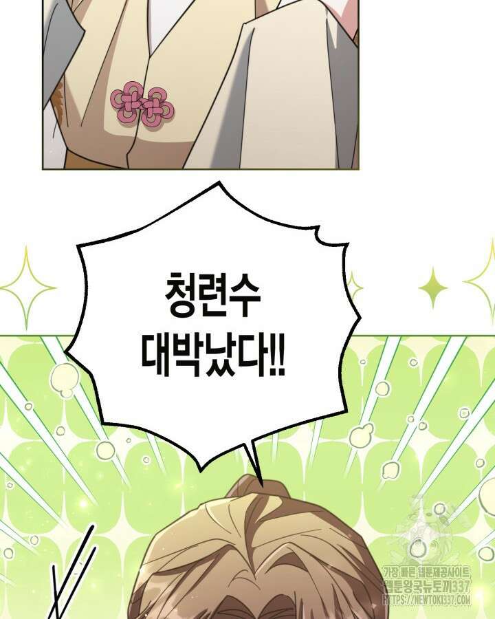 몰락 세가의 시한부 영약 24화 2